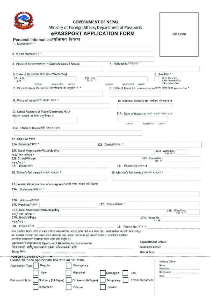 ePassport Applicaiton Form Nepal, Online Passport Application